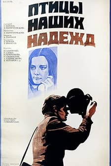 Ptitsy Nashikh Nadezhd (1976) afişi