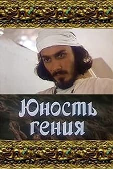 Yunost Geniya (1984) afişi