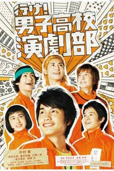ıke! Danshi Koko Engekibu (2011) afişi