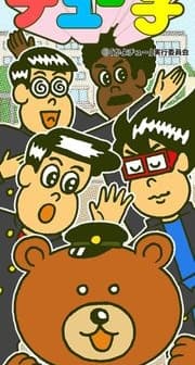 Kayoe! Chūgaku (2011) afişi