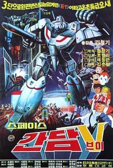 Space Gundam V (1983) afişi