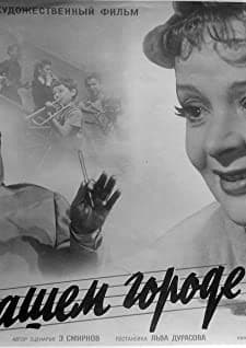 V Nashem Gorode (1959) afişi