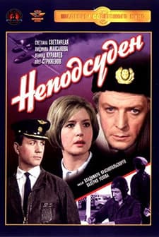 Nepodsuden (1969) afişi