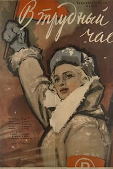 V Trudnyy Chas (1961) afişi