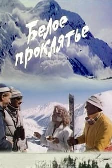 Beloe Proklyatie (1987) afişi