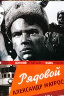 Ryadovoy Aleksandr Matrosov (1949) afişi