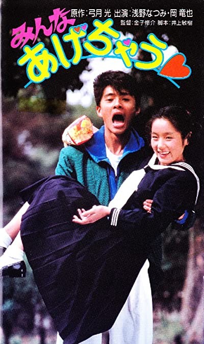 Minna Agechau (1985) afişi