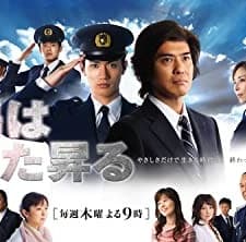 Hi Wa Mata Noboru (2011) afişi