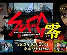 Spec: Zero (2013) afişi