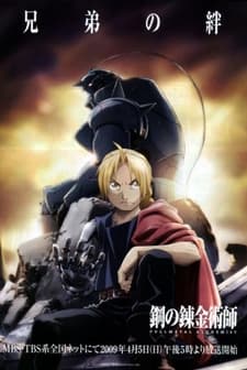 Fullmetal Alchemist: Brotherhood (2009) afişi