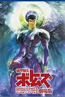 Armored Trooper Votoms: Pailsen Files (2009) afişi