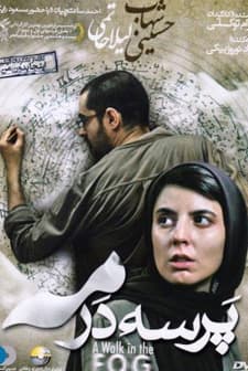 Parse Dar Meh (2010) afişi