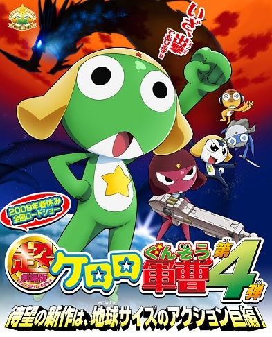 Keroro Gunsou Movie 4: Gekishin Dragon Warriors De Arimasu! afişi