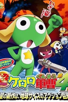 Keroro Gunsou Movie 4: Gekishin Dragon Warriors De Arimasu! afişi