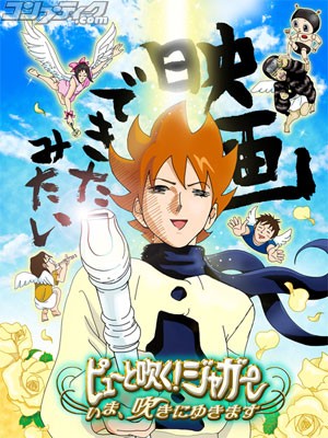 Pyu To Fuku! Jaguar: ıma, Fuki Ni Yukimasu (2009) afişi