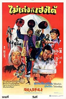 Wild Bunch Of Kung Fu (1979) afişi