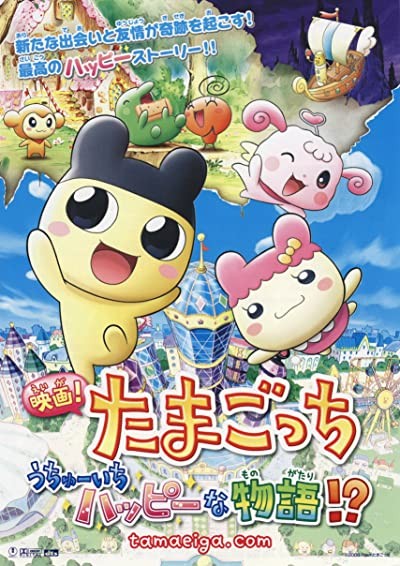 Eiga! Tamagotchi Uchū ıchi Happy Na Monogatari!? (2008) afişi