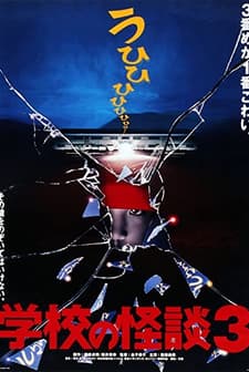 School Ghost Story 3 (1997) afişi