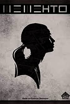 Memento (1967) afişi