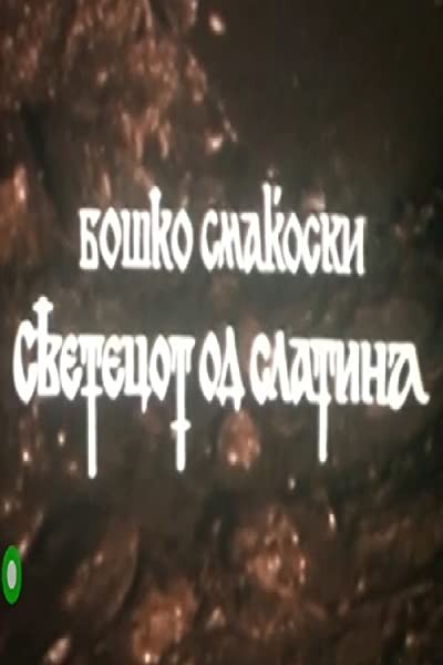 Svetecot od Slatina (1975) afişi