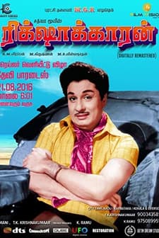 Rickshawkaran (1971) afişi