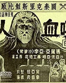 Pontianak (1957) afişi