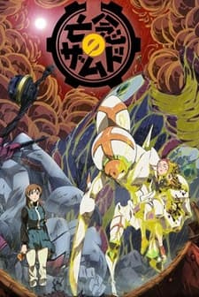 Xam'd: Lost Memories (2008) afişi