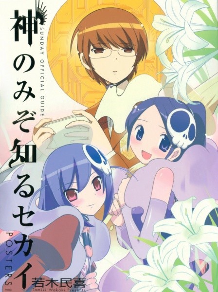 The World God Only Knows Ova (2011) afişi