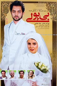 Bi Pooli (2009) afişi