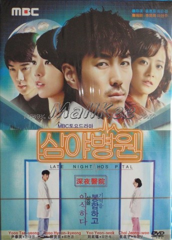 Night Hospital (2011) afişi