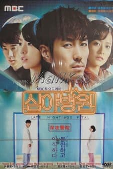 Night Hospital (2011) afişi