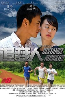 Distance Runners (2009) afişi