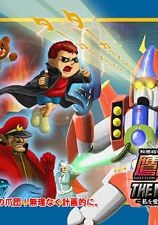 Eagle Talon The Movie 2 (2008) afişi