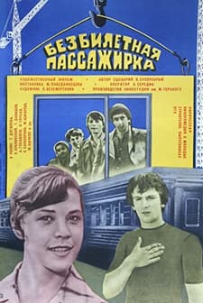 Bezbiletnaya Passazhirka (1978) afişi