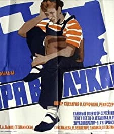 Ssora V Lukashakh (1959) afişi