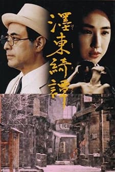 Bokuto Kidan (1992) afişi