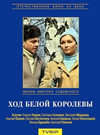 Khod Beloy Korolevy (1972) afişi