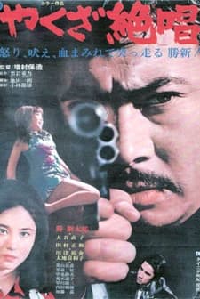 Yakuza Zesshô (1970) afişi