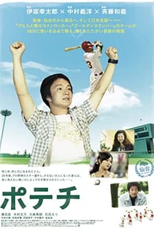 Potechi (2012) afişi