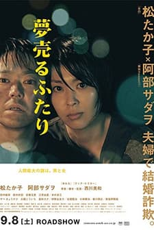 Yume Uru Futari (2012) afişi