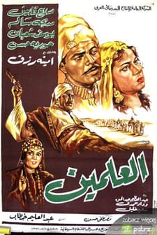 Kursi El Iteraf (1949) afişi