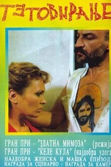 Tetoviranje (1991) afişi