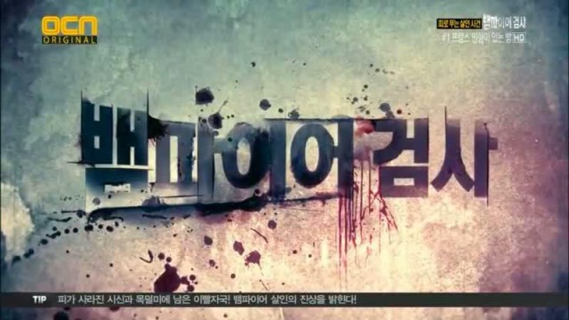 Vampire Prosecutor Fotoğrafı