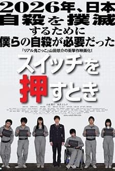 When I Kill Myself (2011) afişi