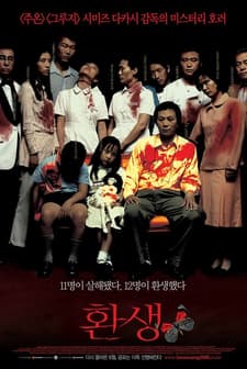 Reenkarnasyon (2005) afişi