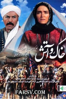 Khak O Atash (2011) afişi