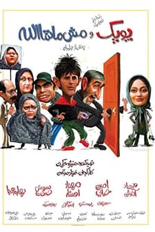 Poopak Va Mash Mashallah (2010) afişi