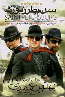 Saint Petersburg (2010) afişi