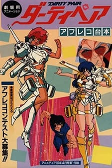 Dirty Pair (1985) afişi
