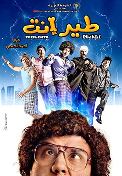 Teer Enta (2009) afişi